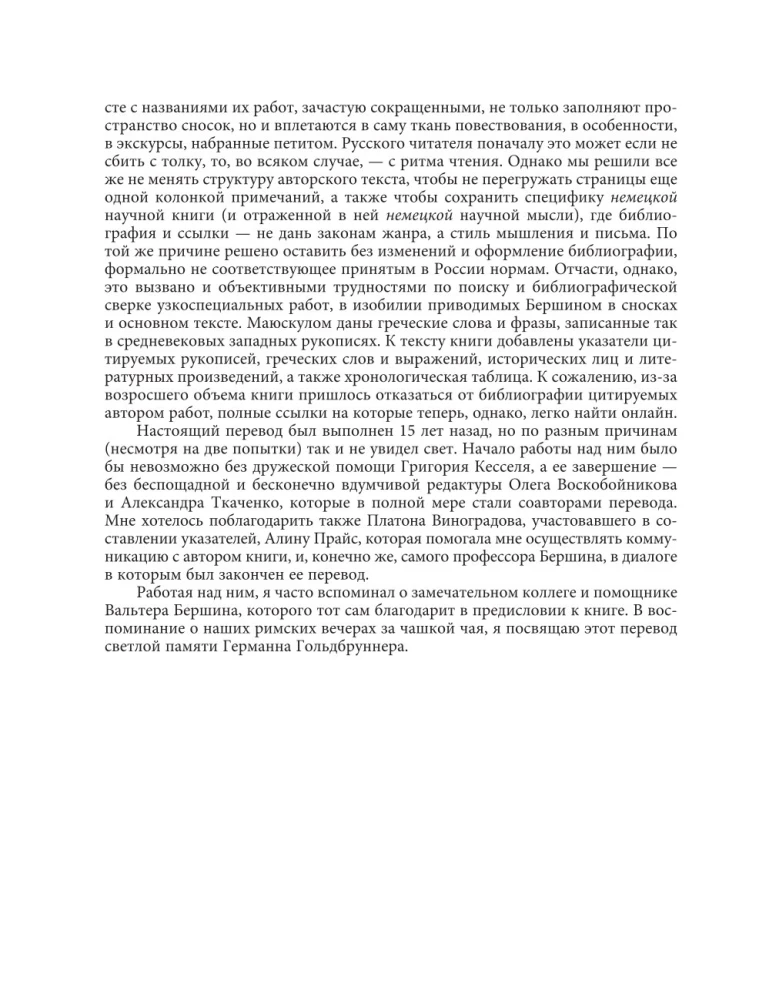 Grieķu-latīņu viduslaiki. No svētā Hieronīma līdz Nikolajam Kuzānam